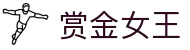 赏金女王 - PG赏金女王官方网站